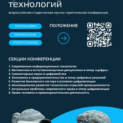 Приглашение на Всероссийскую конференцию