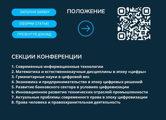 Приглашение на Всероссийскую конференцию